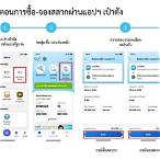 ขั้นตอนการลงทะเบียนซื้อ-จองสลากฯ